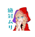 現実的な赤ずきんのひとこと（個別スタンプ：35）