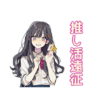 おしゃれJKの推し活遠征♡（個別スタンプ：1）