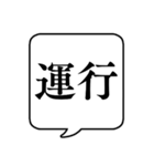 【開催可否】文字のみ吹き出しスタンプ（個別スタンプ：3）