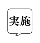【開催可否】文字のみ吹き出しスタンプ（個別スタンプ：4）