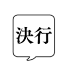 【開催可否】文字のみ吹き出しスタンプ（個別スタンプ：5）