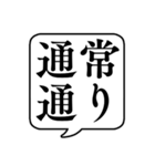 【開催可否】文字のみ吹き出しスタンプ（個別スタンプ：7）