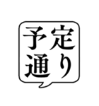 【開催可否】文字のみ吹き出しスタンプ（個別スタンプ：8）