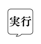 【開催可否】文字のみ吹き出しスタンプ（個別スタンプ：9）