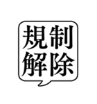 【開催可否】文字のみ吹き出しスタンプ（個別スタンプ：11）