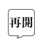 【開催可否】文字のみ吹き出しスタンプ（個別スタンプ：12）