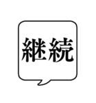 【開催可否】文字のみ吹き出しスタンプ（個別スタンプ：14）