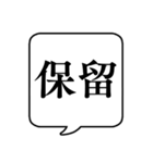 【開催可否】文字のみ吹き出しスタンプ（個別スタンプ：15）