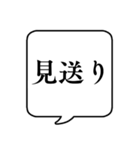 【開催可否】文字のみ吹き出しスタンプ（個別スタンプ：16）