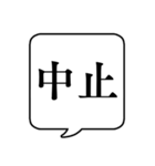 【開催可否】文字のみ吹き出しスタンプ（個別スタンプ：17）