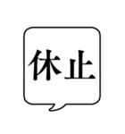 【開催可否】文字のみ吹き出しスタンプ（個別スタンプ：18）