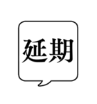 【開催可否】文字のみ吹き出しスタンプ（個別スタンプ：19）