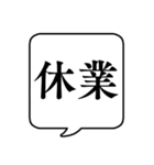 【開催可否】文字のみ吹き出しスタンプ（個別スタンプ：29）