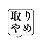 【開催可否】文字のみ吹き出しスタンプ（個別スタンプ：30）