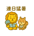 『いっしょに過ごそ』夏の猛暑編 酷暑（個別スタンプ：12）