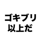 俺の生命力ゴキブリ並み（個別スタンプ：1）