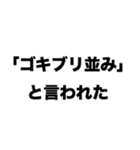 俺の生命力ゴキブリ並み（個別スタンプ：4）