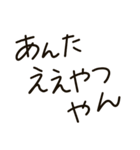 文字だけ関西弁スタンプやで（個別スタンプ：2）