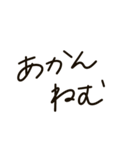 文字だけ関西弁スタンプやで（個別スタンプ：12）