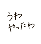 文字だけ関西弁スタンプやで（個別スタンプ：26）