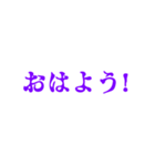 紫色・気分に合わせて使える「おはよう」（個別スタンプ：24）