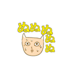 ぬがいっぱい！（個別スタンプ：6）