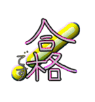 合格でーす（個別スタンプ：24）