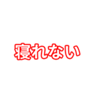 赤色・気分に合わせて使える「おやすみ」（個別スタンプ：4）