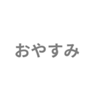 灰色・気分に合わせて使える「おやすみ」（個別スタンプ：5）