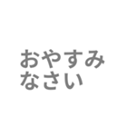 灰色・気分に合わせて使える「おやすみ」（個別スタンプ：6）