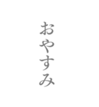 灰色・気分に合わせて使える「おやすみ」（個別スタンプ：17）