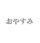 灰色・気分に合わせて使える「おやすみ」（個別スタンプ：21）