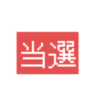 結果はいかが？（個別スタンプ：1）