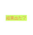 結果はいかが？（個別スタンプ：10）