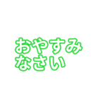 緑色・気分に合わせて使える「おやすみ」（個別スタンプ：2）