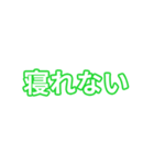 緑色・気分に合わせて使える「おやすみ」（個別スタンプ：4）
