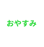 緑色・気分に合わせて使える「おやすみ」（個別スタンプ：5）
