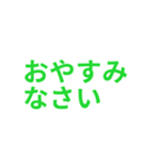 緑色・気分に合わせて使える「おやすみ」（個別スタンプ：6）