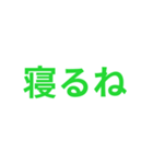 緑色・気分に合わせて使える「おやすみ」（個別スタンプ：7）