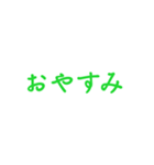 緑色・気分に合わせて使える「おやすみ」（個別スタンプ：9）
