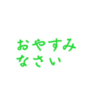 緑色・気分に合わせて使える「おやすみ」（個別スタンプ：10）