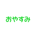 緑色・気分に合わせて使える「おやすみ」（個別スタンプ：13）