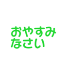 緑色・気分に合わせて使える「おやすみ」（個別スタンプ：14）