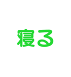 緑色・気分に合わせて使える「おやすみ」（個別スタンプ：15）