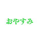 緑色・気分に合わせて使える「おやすみ」（個別スタンプ：21）