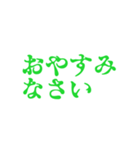 緑色・気分に合わせて使える「おやすみ」（個別スタンプ：22）