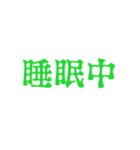 緑色・気分に合わせて使える「おやすみ」（個別スタンプ：24）