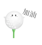 ゴルフ ボールちゃん 【台湾語のみ】（個別スタンプ：10）