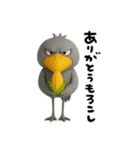 目ヂカラ強め☆ユニークなハシビロコウ（個別スタンプ：17）