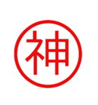 鬼使えるハンコ【面白い・ネタ・デカ文字】（個別スタンプ：8）